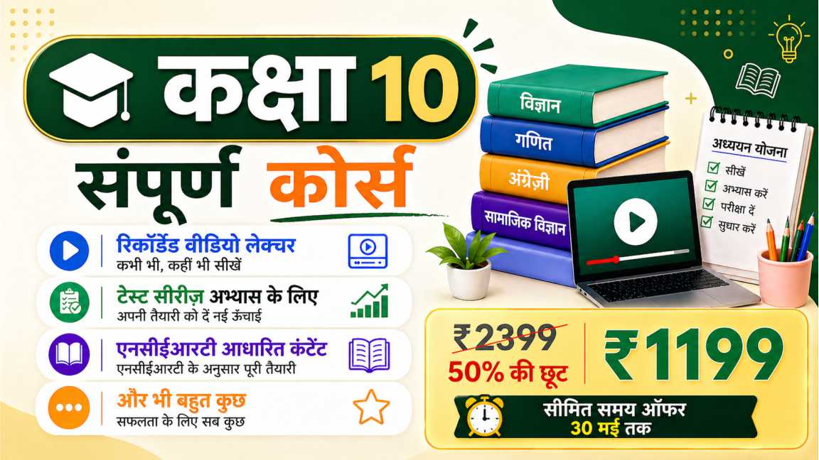 Class 10 Course HI